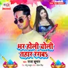 About Bhar Holi Choli Tahar Rangba Song